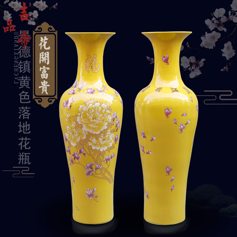 吉品帝景得镇陶瓷器花开富贵中国红牡丹花客厅黄蓝色落地大花瓶装饰摆件 黄色单个 160cm 京东折扣/优惠券