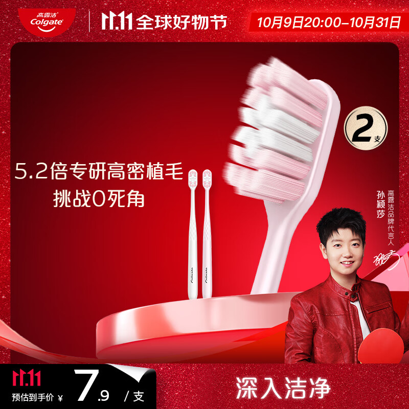 高露洁（Colgate）【孙颖莎同款】绒绒丝净齿牙刷高密超细软毛2支牙刷旅行独立包装