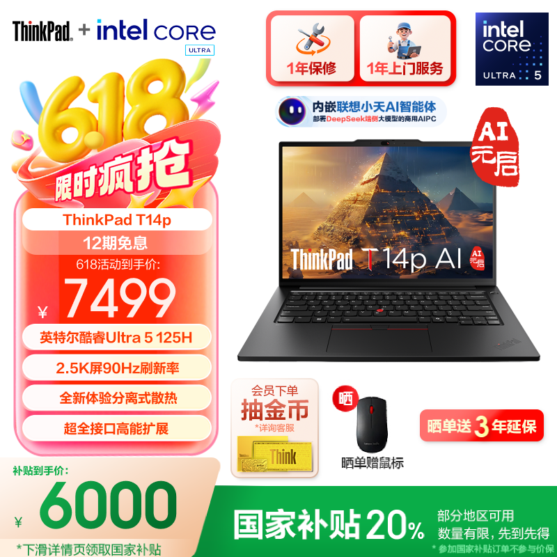 ThinkPad�� ���Ҳ���20%��T14p AI   ���Ultra������ ��������ܱ�ѹ����ʦ���ʼǱ����԰칫�ᱡ�� ����Ultra 5-125H 32G1T 04CD