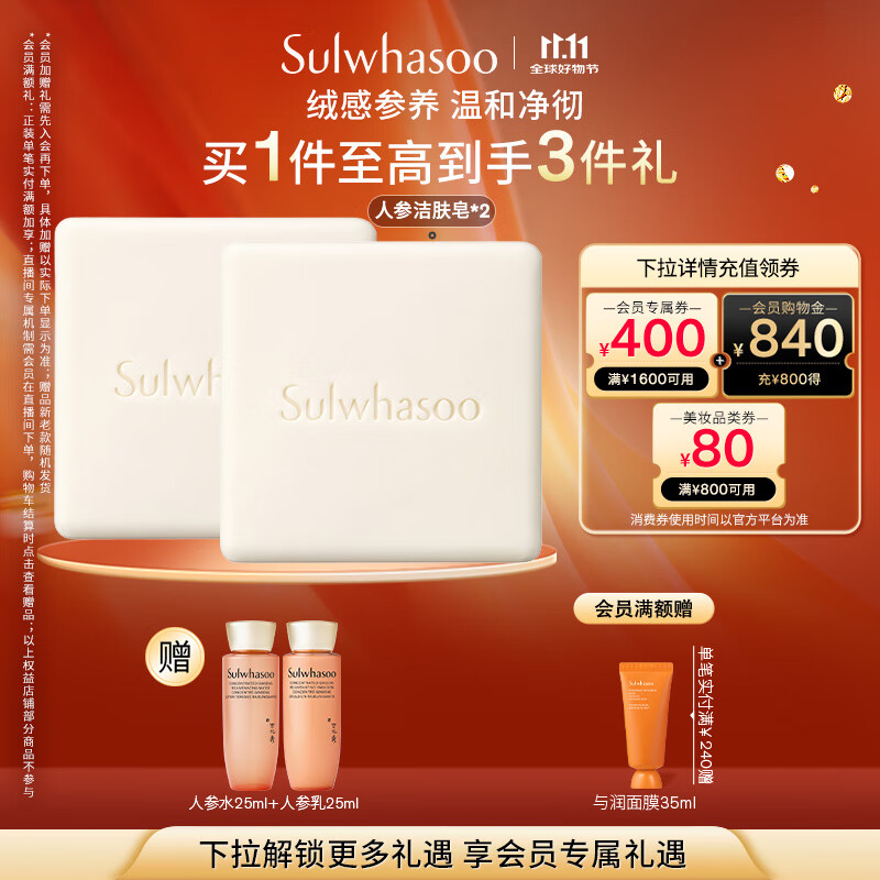 雪花秀人参洁肤皂*2绒感参养温和洁面泡沫深层清洁不紧绷七夕礼物送女友