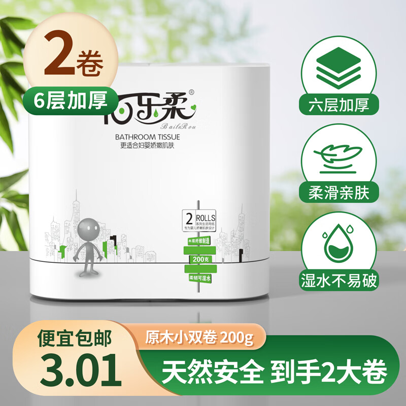 佰乐柔卷纸卫生纸家用无芯厕所专用原木宿舍纸手纸木浆纸学生长卷 6层 100g/卷*2卷 【200克】 京东折扣/优惠券