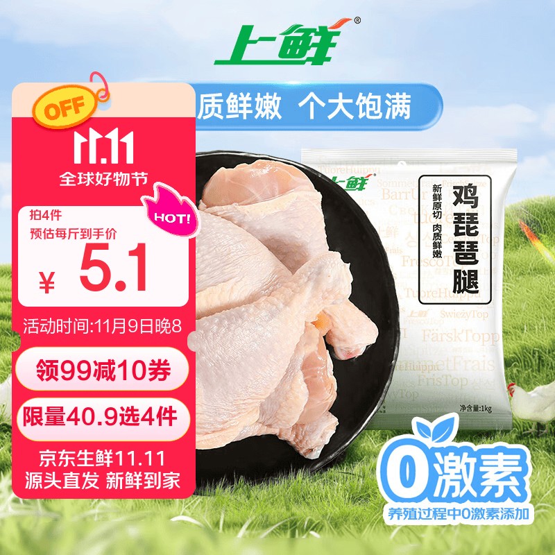 上鲜 鸡琵琶腿 2斤 冷冻 出口日本级 鸡大腿烤鸡腿炸鸡腿 清真食品