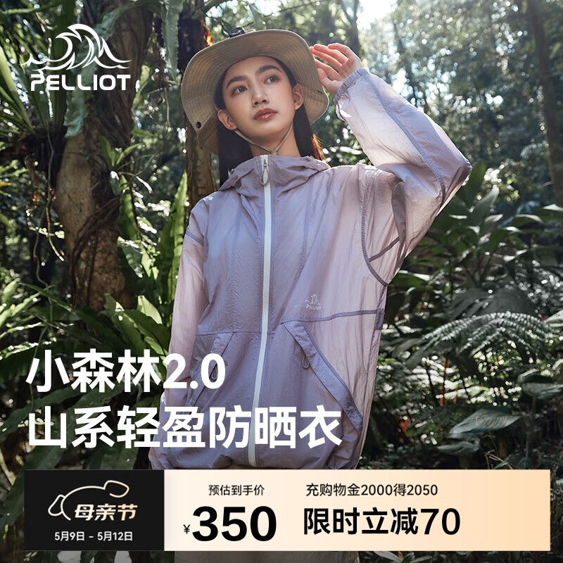 伯希和（Pelliot）[小森林2.0]户外山系防晒衣男女透气皮肤衣夏季外套105112021紫XS