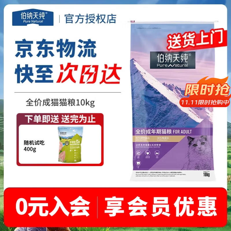 伯纳天纯猫粮 宠物猫咪毛球管理伯纳天纯成猫猫粮优化体态 经典系列成猫10kg