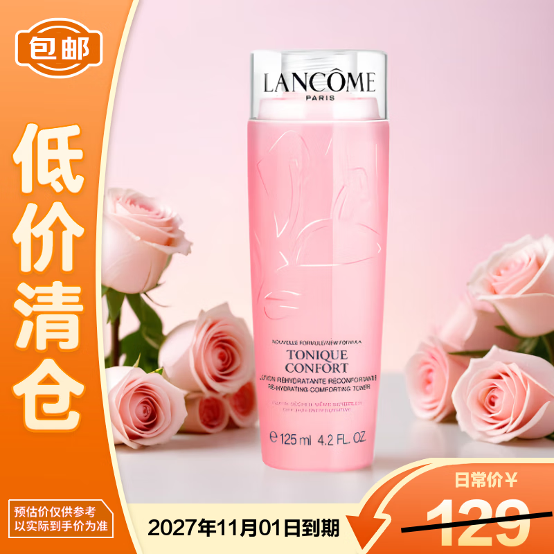 兰蔻（LANCOME）新清滢保湿柔肤水125ml 粉水新老版本随机发货【临期清仓】