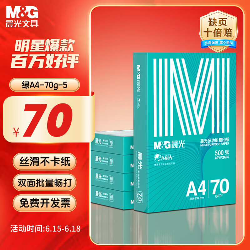 ���� ��ӡֽ 70g��A4��2500��