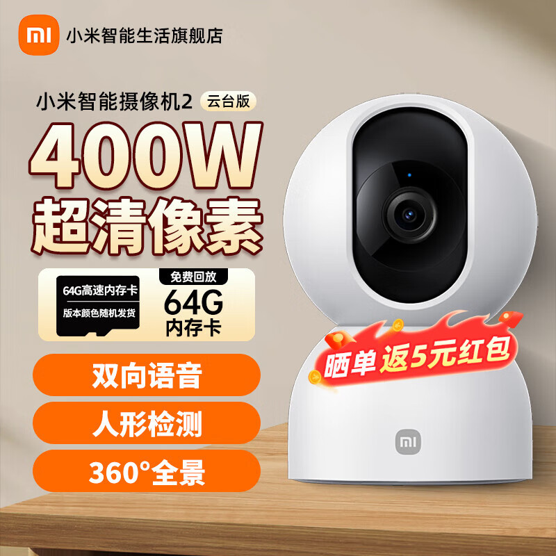 小米摄像头2云台版家用监控器360度无死角带夜视400万高清无线智能摄像头室内摄像机手机远程母婴看护 小米摄像头2+64G内存卡+挂墙配件 （小米摄像头）