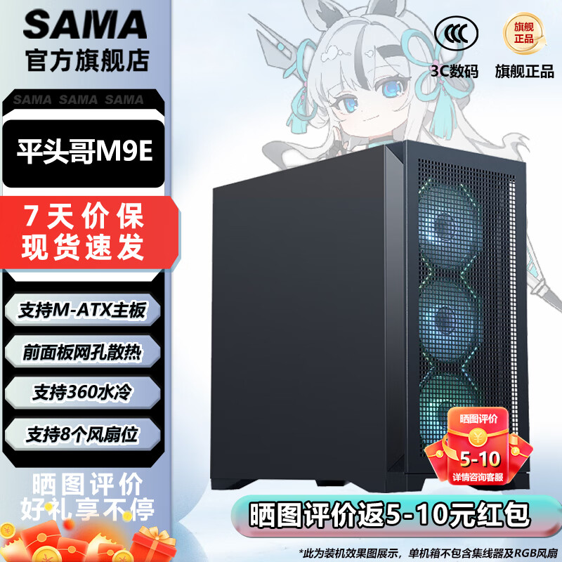 先马（SAMA）小朱雀/卡皮巴拉M1新品台式机电脑机箱MATX双面铁网防尘散热小机箱游戏水冷支持8个风扇位 平头哥M9E 黑色（非侧透 支持360水冷）