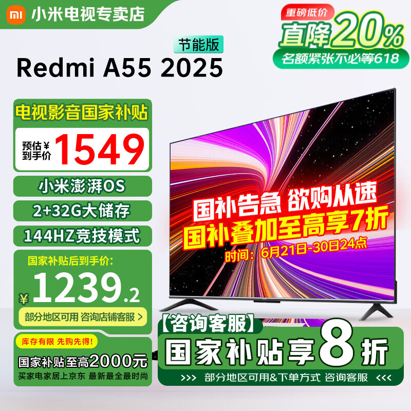 小米（MI）电视55英寸 一级能效 144Hz高刷 2+32GB REDMI 智能电视 A55 2025节能版家电补贴 55英寸 Redmi A55英寸