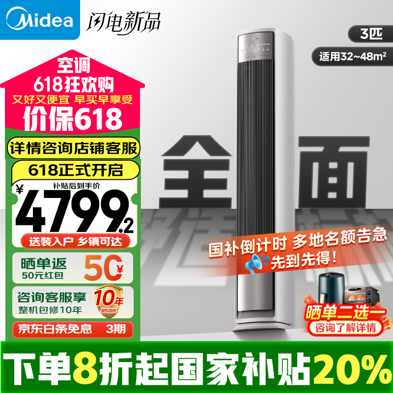 美的（Midea）空调 3匹 全面风 立式柜机 客厅 变频冷暖 一级能效 2025新品以旧换新国家补贴 3匹 一级能效 KFR-72LW/N8QM1