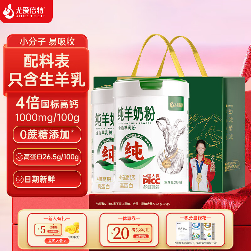 尤愛倍特全球羊純羊奶粉中老年無蔗糖高鈣全脂羊奶粉820g*2禮袋 820g*2禮袋裝