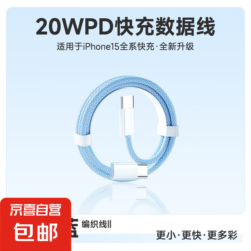 适用苹果15-16双tpyec多彩超级快充编织线iphone16promax专属闪充线 宝石蓝【苹果15-16双TpyeC超级快充】 1.5米双色编织快充数据线