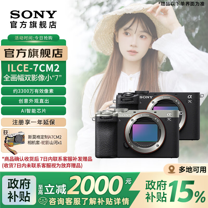 索尼【心动季】Alpha 7C II 新一代全画幅双影像小“7” A7CM2微单相机 索尼a7c2 单机身银色