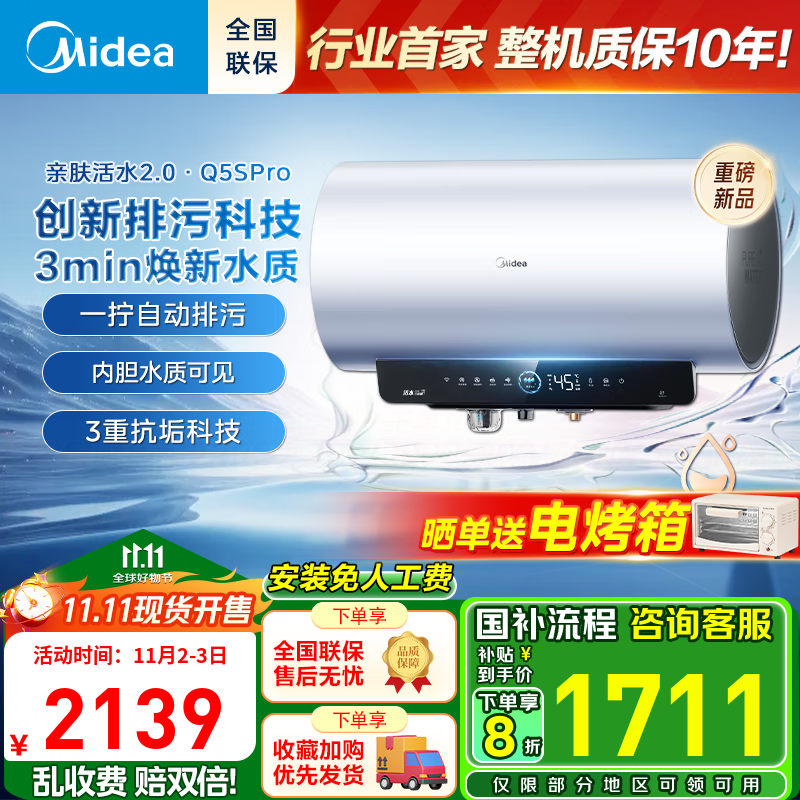 美的（Midea）【Q5S/Q5SPro活水系列】电热水器免换镁棒3200W速热家用储水式60L 自动排污/富锶活水洗 热水器 60L 3200W 创新排污Q5SPro母婴级水质