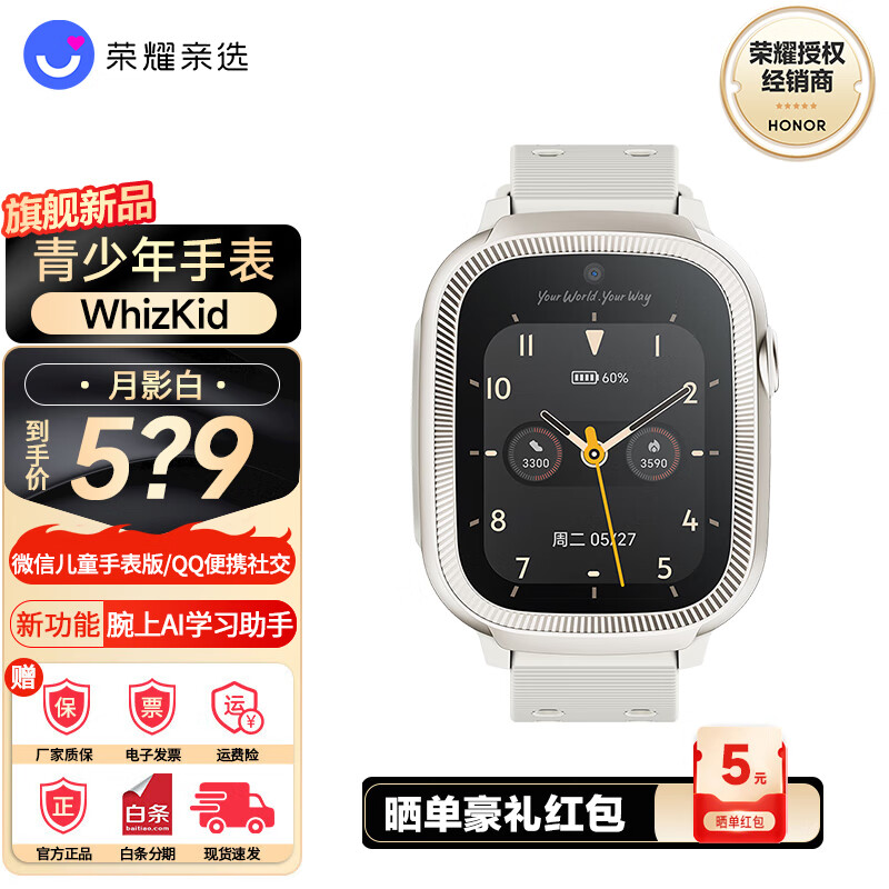 荣耀亲选WhizKid青少年智能手表AI学习微信QQ运动健康监测插卡定位电话扫码支付初高中生 送礼优选 【青少年手表】月影白