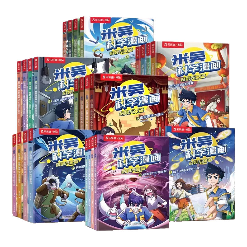 【現貨速發(fā)】米吳科學(xué)漫畫(huà)29-32冊第一到八輯全套 奇妙萬(wàn)象篇少兒童漫畫(huà)科學(xué)禮盒6-7-8-9-10-12歲小學(xué)生課外書(shū)兒童科普讀物樂(lè )樂(lè )趣動(dòng)漫童書(shū)科學(xué)書(shū)籍米無(wú)米屋阿基米吳趣味物理化學(xué)啟蒙圖書(shū) 【1-7