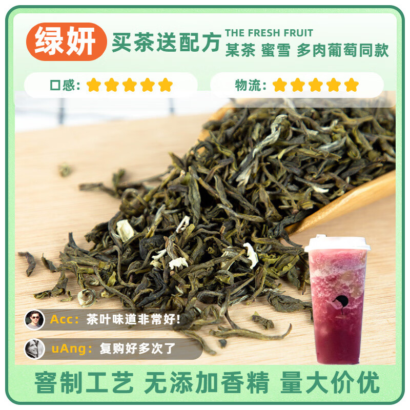 妍茶茉莉茶毛尖绿茶多肉葡萄奈雪茉香奶绿水果茶叶商用500g 茉莉绿妍