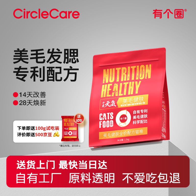 有个圈 美毛健肤 发腮长肉冻干天然猫主粮成猫幼猫全价猫粮 1.5kg 袋装