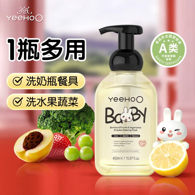 英氏婴儿奶瓶清洗剂洗奶瓶果蔬奶嘴玩具餐具酵素洗洁泡沫清洁剂450ml