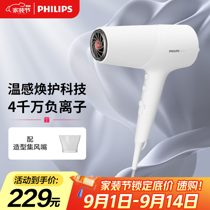 飞利浦（PHILIPS）电吹风机负离子  5系蓬蓬筒 温感焕护4千万负离子 大功率速干 白色 教师节礼物