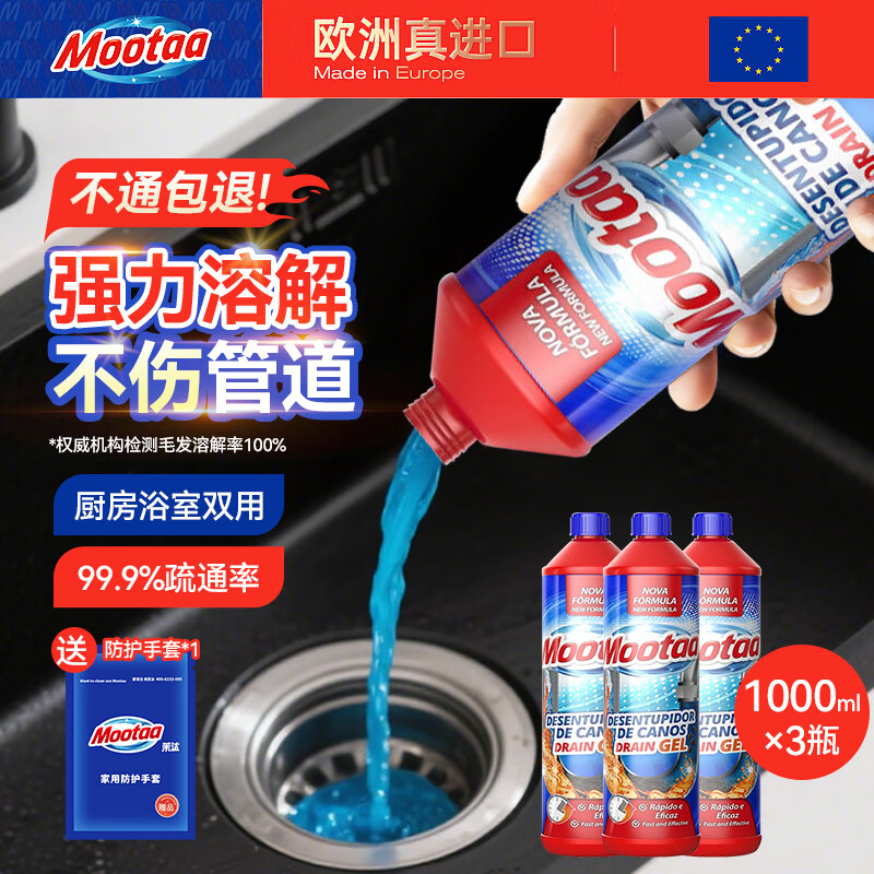 MOOTAA膜太下水道管道疏通剂 家用厨房卫生间马桶地漏堵塞强力溶解剂 管道疏通剂1L3瓶