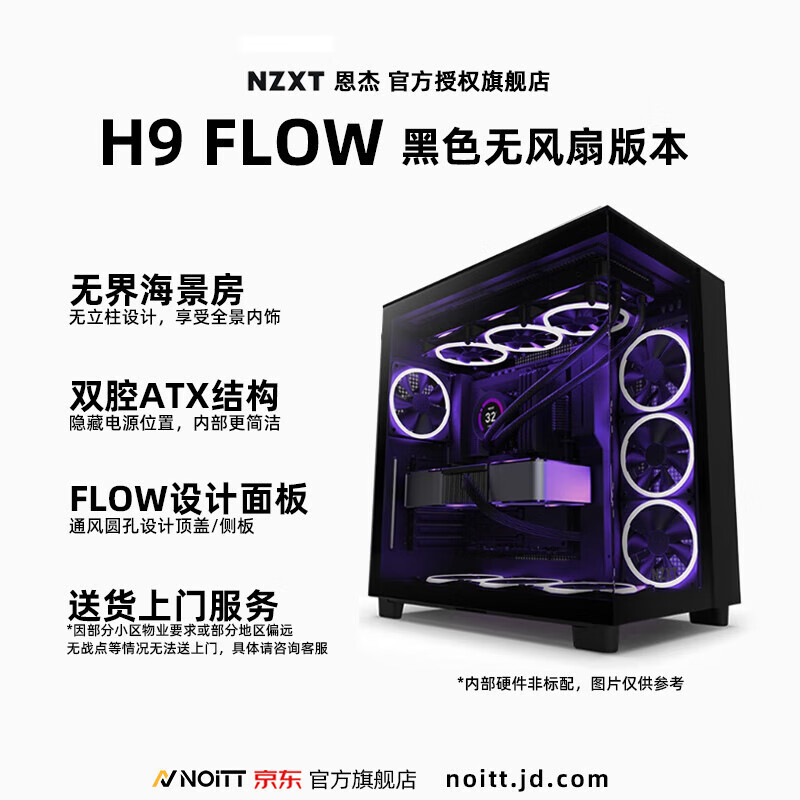NZXT恩杰ATX中塔電腦機箱海景房玻璃側(cè)透360水冷H9Flow H9Flow黑色無風(fēng)扇版