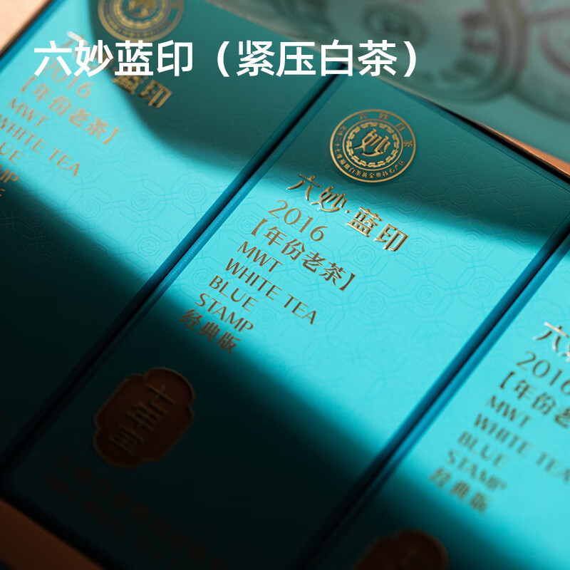 六妙白茶福鼎白茶2016蓝印一级寿眉紧压茶叶36g*3盒送人拍2配礼袋