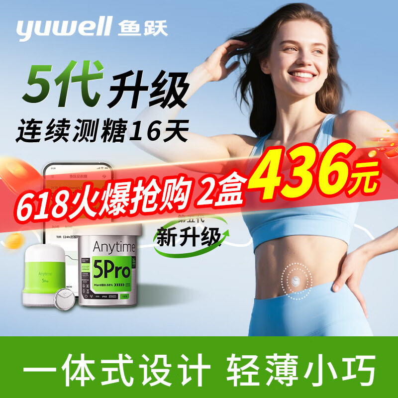 鱼跃动态血糖仪5pro新升级24小时血糖动态监测仪家用16天持续监测 【5代全新升级】动态血糖仪2盒装