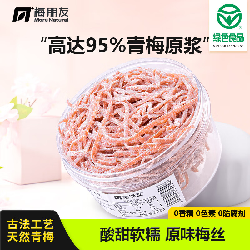 梅朋友話(huà)梅日式青梅絲原味梅條網(wǎng)紅零食酸味食品孕婦梅子干懷舊小吃3盒 梅絲3罐裝