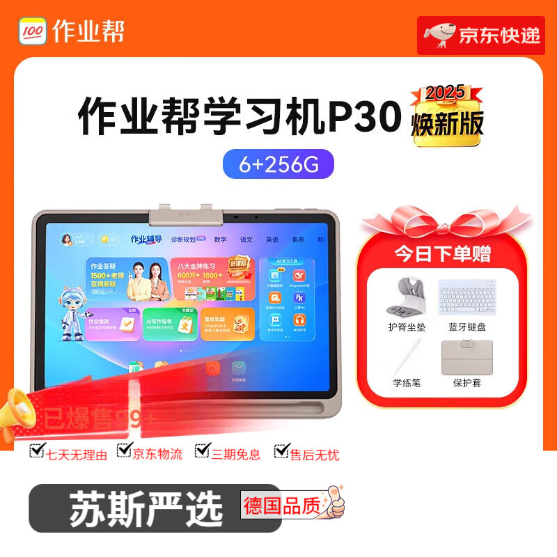 作业帮2025焕新版 作业帮学习机 AI幼小启蒙小学初中高中通用一到六年级儿童大屏护眼生日礼物 P30(6+3_256G)_送:键盘+坐垫+答题笔 128GB