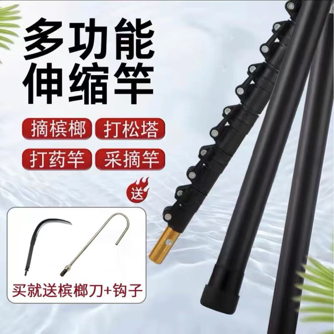 亨姆碳素绝缘槟榔杆摘割槟榔刀碳纤维伸缩杆打药打松塔杆摘 6米碳素伸缩杆 槟榔刀 钩子 颜色款式随机(材质功能是一