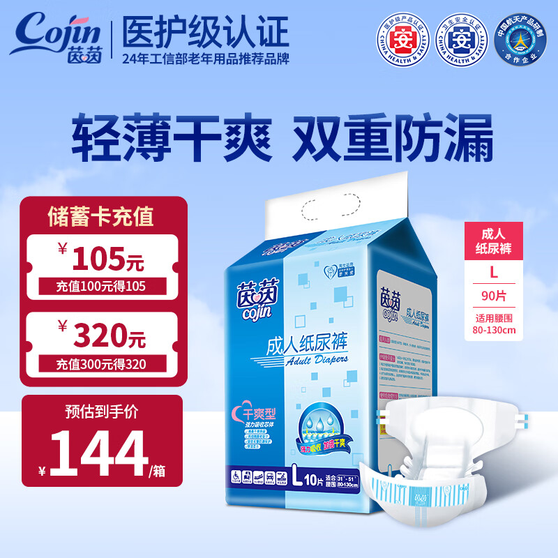 茵茵（cojin）干爽型成人纸尿裤老年人产妇尿不湿超薄透气强劲吸收芯男女通用 干爽型L码 90片【多买划算】