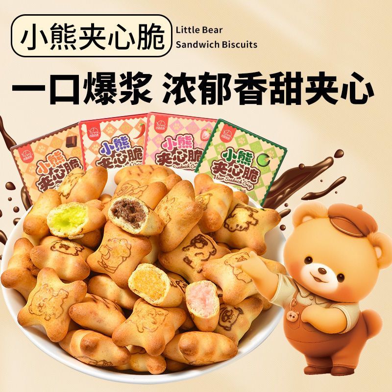 红允小熊注心饼干夹心饼干巧克力草莓味休闲独立小包装小吃零食抹茶味 熊熊夹心饼干【口味可选】 抹茶+巧克力+草莓+辣条【各1盒】