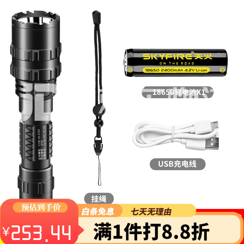 天火（SkyFire）手電筒手電筒天火防爆手電筒帶防爆證強光充電超亮工業消 【IICT4工業級別防爆】1*18650
