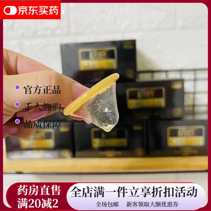 初感001套玻尿酸安全套丝滑水润性 两盒 24只