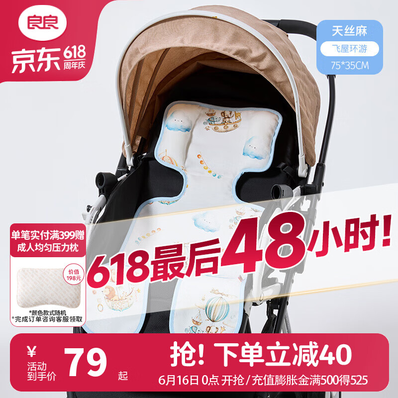良良（liangliang）嬰兒車涼席苧麻推車涼席兒童寶寶座椅涼席 飛屋藍(lán)·天絲苧麻款 涼而不冰-天然抗菌