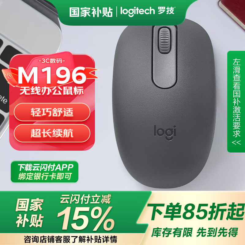 罗技（Logitech）M196无线蓝牙鼠标办公家用便携紧凑舒适电池电脑mac笔记本苹果iap平板小巧便携 M196 石墨黑