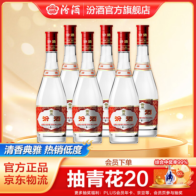 汾酒42度红盖玻汾 清香型白酒 口粮酒 42度 475mL 6瓶 整箱装非原箱