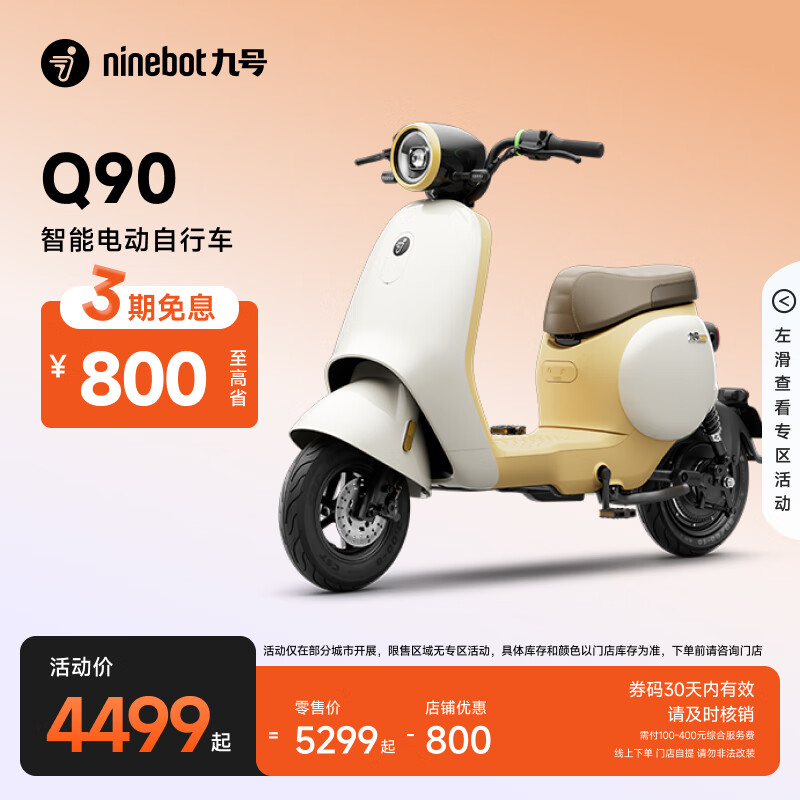 九号（Ninebot）Q90电动自行车智能长续航电瓶车【门店自提】 到门店选颜色