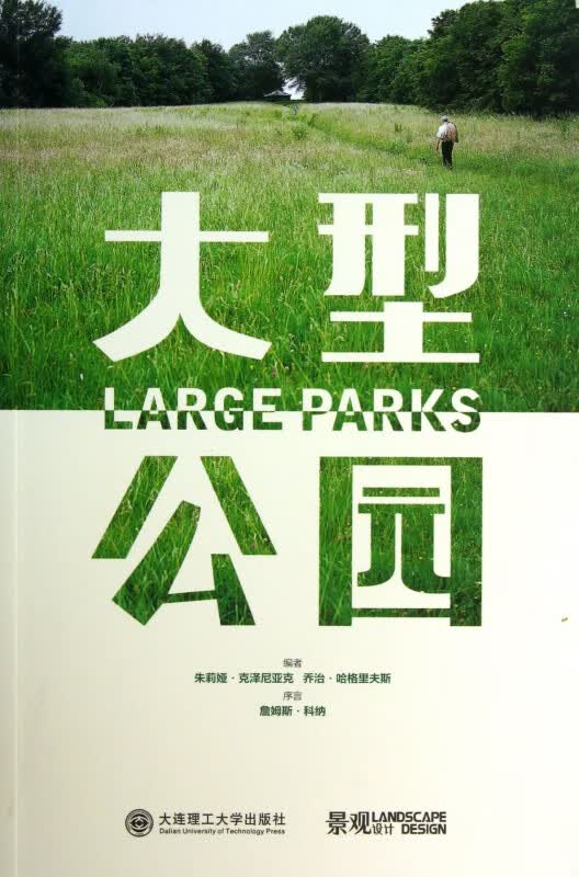 大型公园
