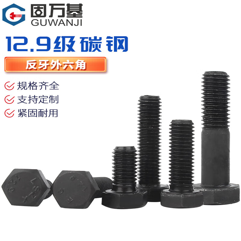 固万基（GUWANJI） 六角头螺栓 反牙外六角螺丝12.9级高强度左旋反丝螺杆倒牙螺栓M6x20全牙[50个]