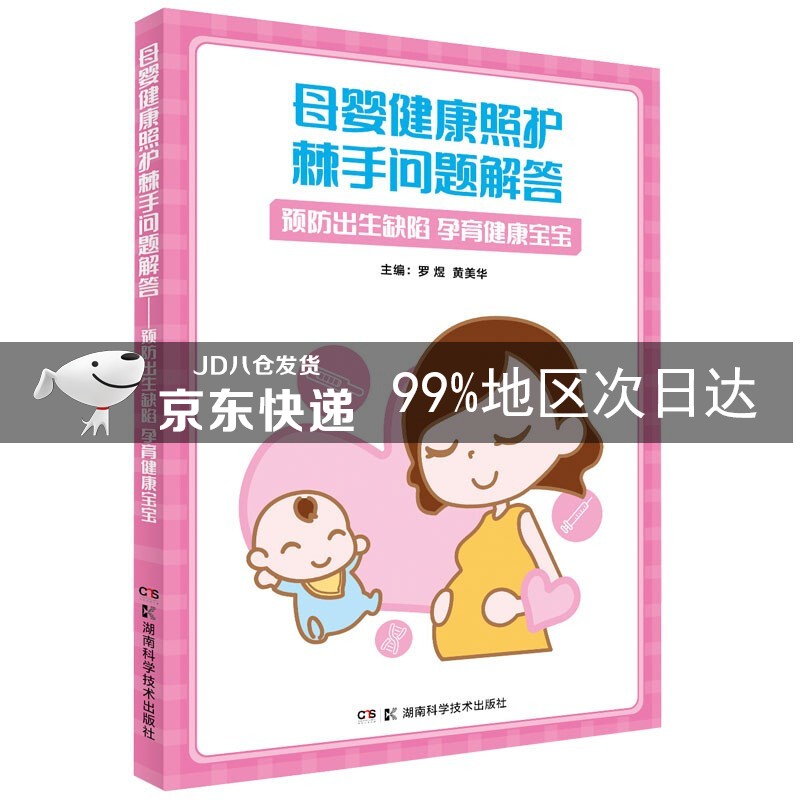 母婴健康照护棘手问题解答