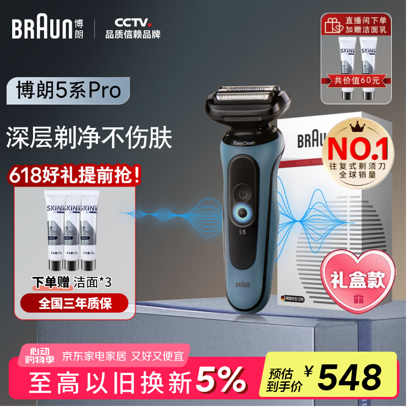 博朗【国家补贴】朱一龙同款剃须刀电动雷霆5系Pro礼盒款刀头往复式刮胡刀送男朋友老公生日礼物