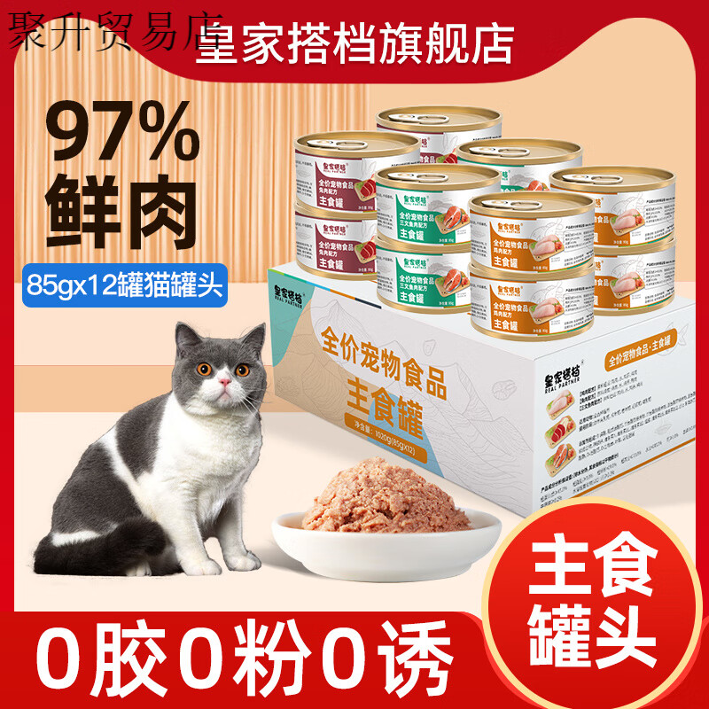 皇家搭檔（REAL PARTNER）皇家搭檔搭檔貓罐頭全價(jià)主食罐三文魚(yú)雞肉兔肉三種混合無(wú)谷貓糧12 混合口味
