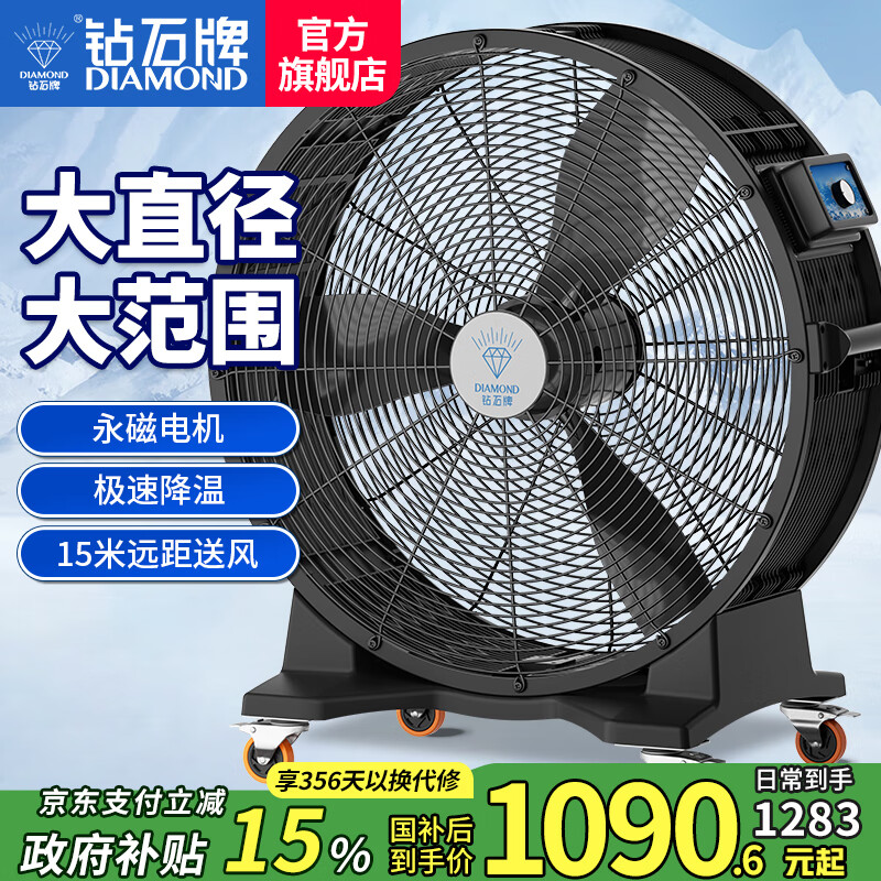 鉆石牌工業(yè)電風(fēng)扇移動(dòng)圓筒大功率永磁無(wú)刷強(qiáng)力大型風(fēng)機(jī)工廠車間倉(cāng)庫(kù)降溫商用落地扇 1050型大風(fēng)扇【3葉/銅芯電機(jī)】三檔調(diào)速