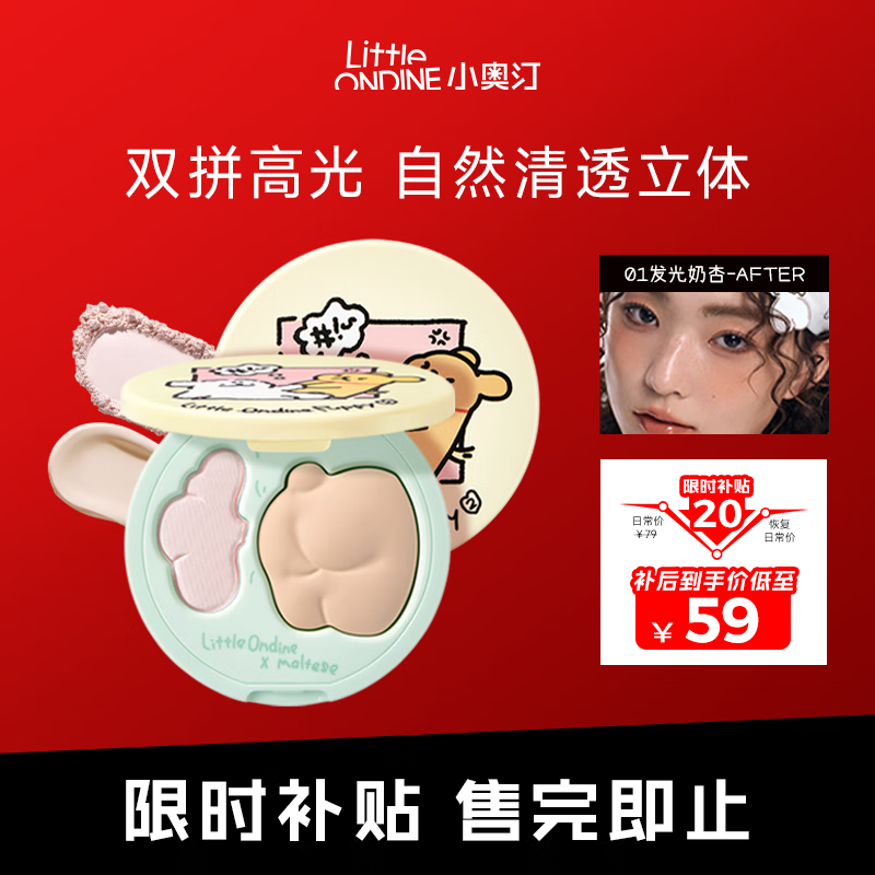 小奥汀（littleondine）双效亮泽立体高光盘01发光奶杏9.5g线条小狗IP款修容提亮圣诞礼物