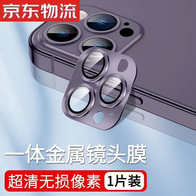 玖索适用苹果16Promax镜头膜iphone15镜头贴plus相机保护盖14手机后摄像头全包13一体覆盖12深紫十四暗 【3片暗紫色】铠甲镜头膜一体覆盖超清 iPhone 14