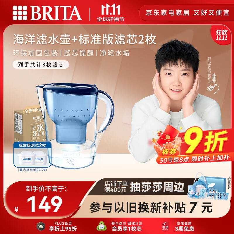 碧然德（BRITA） 过滤净水器 家用滤水壶 净水壶 海洋系列 3.5L蓝色 一壶3芯装 环保加固包装