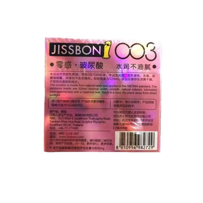 杰士邦003玻尿酸 零感三重水润超薄至薄无硅油亲肤裸入润滑高潮女人byt 杰士邦003【隐私发货】裸感更贴近彼此 003超薄玻尿酸【6只】日期到28年5月