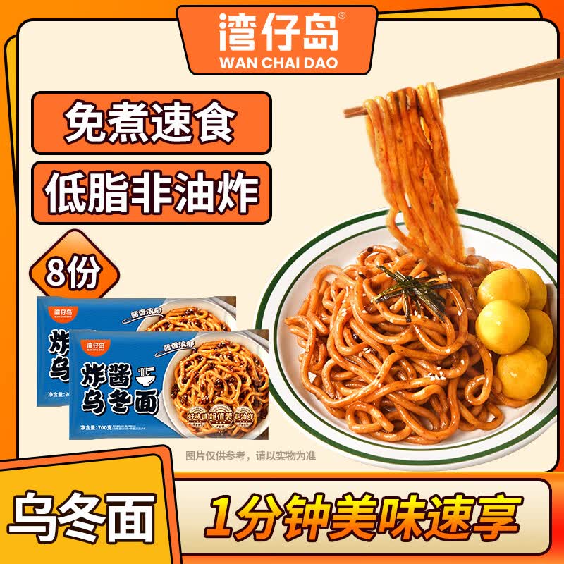 湾仔岛炸酱乌冬面175g非油炸速食方便面甜水面免煮冲泡拌面懒人早餐夜宵 炸酱乌冬面*4包+海鲜酱乌冬面*4包